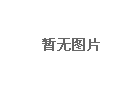 省交通銀行副行長周良成一行來新蘆淞集團調研