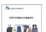中國牛仔服裝行業(yè)調(diào)查研究