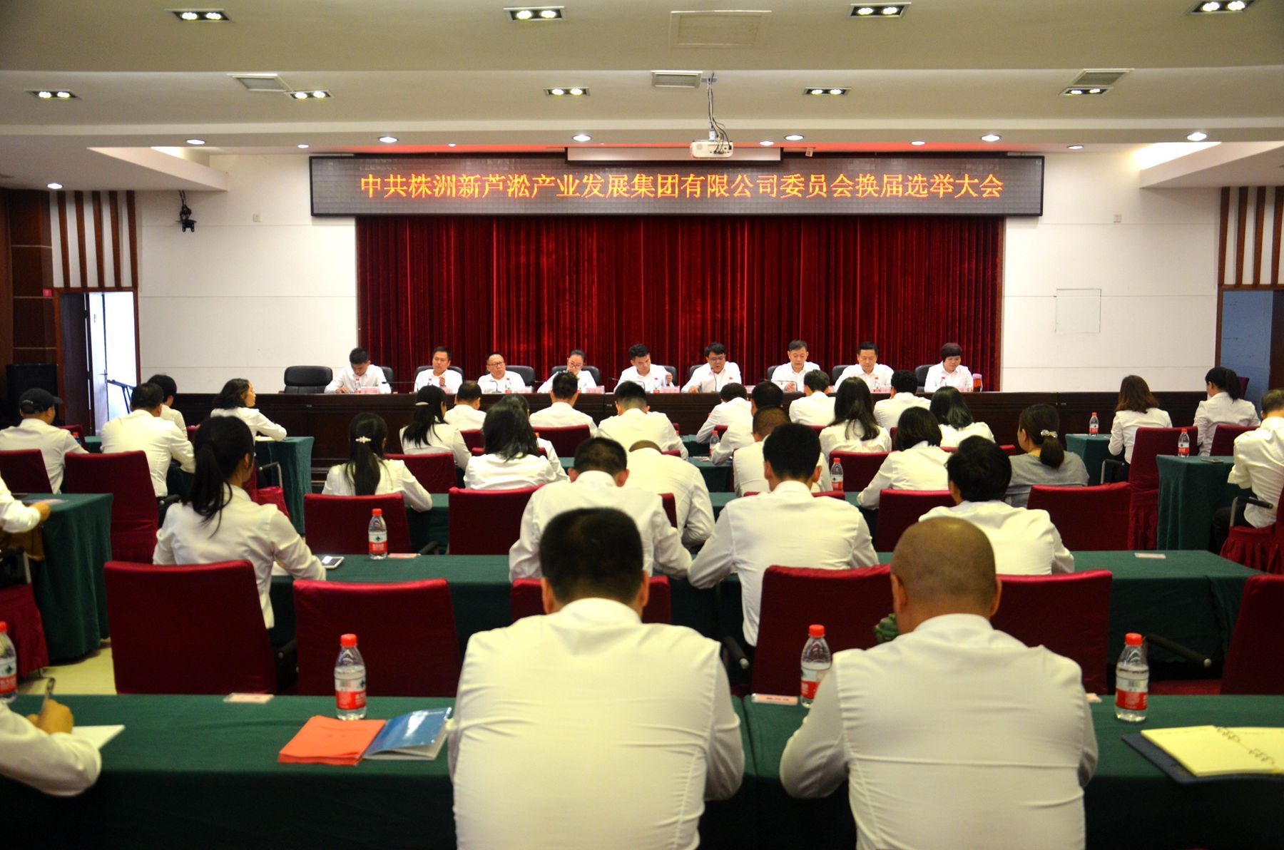新蘆淞集團(tuán)黨委召開換屆選舉黨員大會(huì)