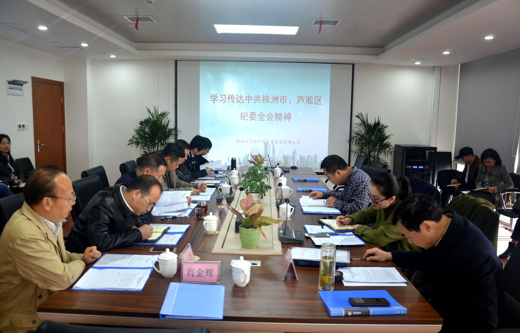 新蘆淞集團傳達(dá)學(xué)習(xí)株洲市、蘆淞區(qū)紀(jì)委全會精神