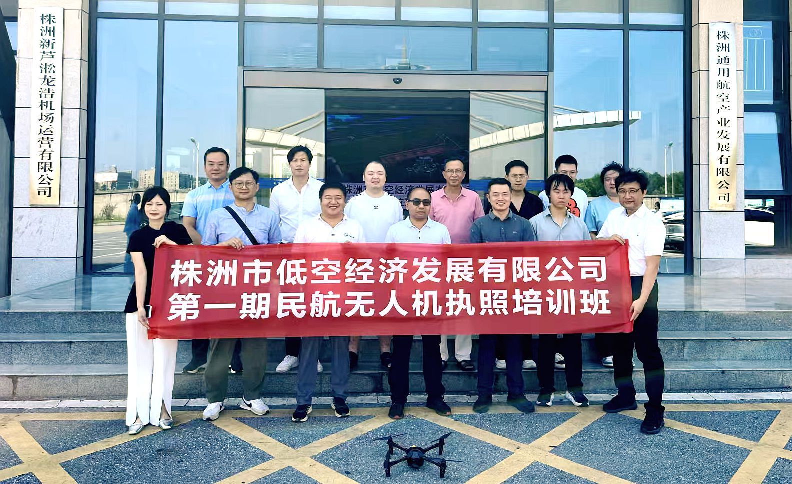 “飛”出新高度！新蘆淞集團(tuán)第一期民航無(wú)人機(jī)執(zhí)照培訓(xùn)班開(kāi)班...