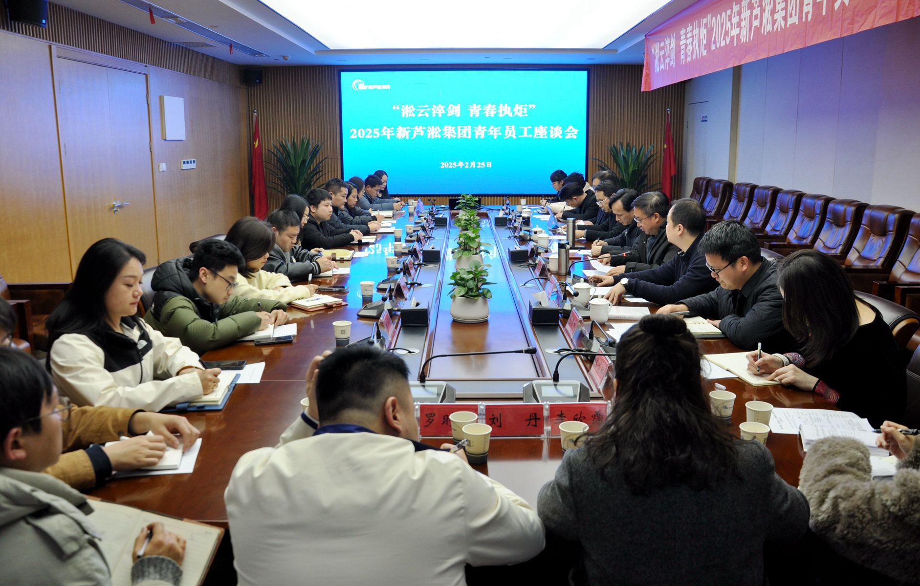 淞云淬劍、青春執(zhí)炬 新蘆淞集團(tuán)召開青年員工座談會(huì)
